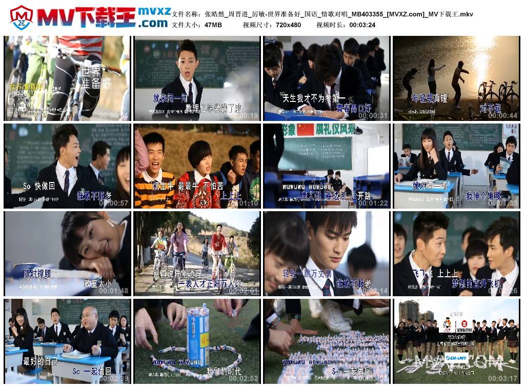 张皓然_周晋进_厉敏-世界准备好_国语_情歌对唱_MB403355